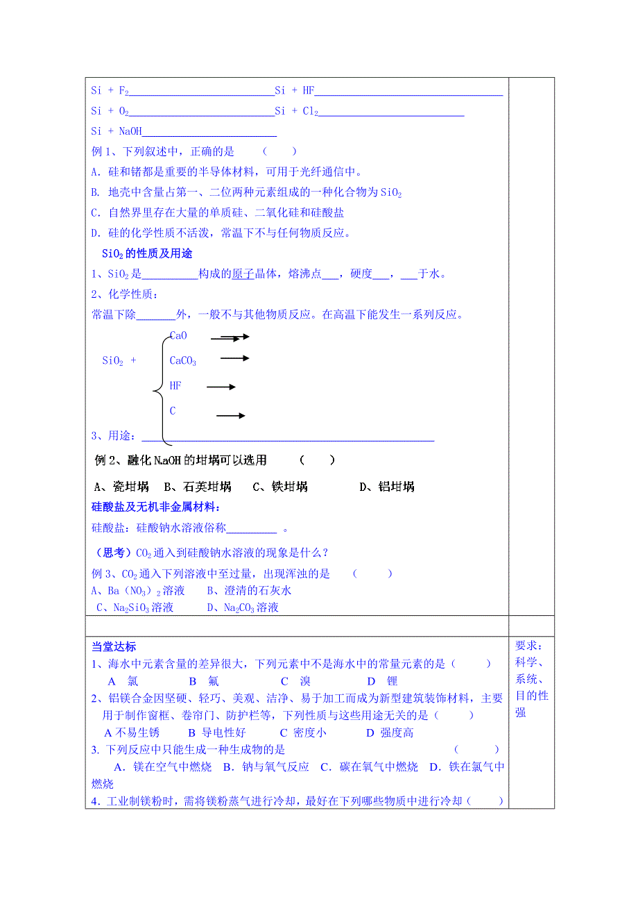 山东省泰安市肥城市第三中学化学高中鲁科版学案选修四：海水中的元素及硅.doc_第3页