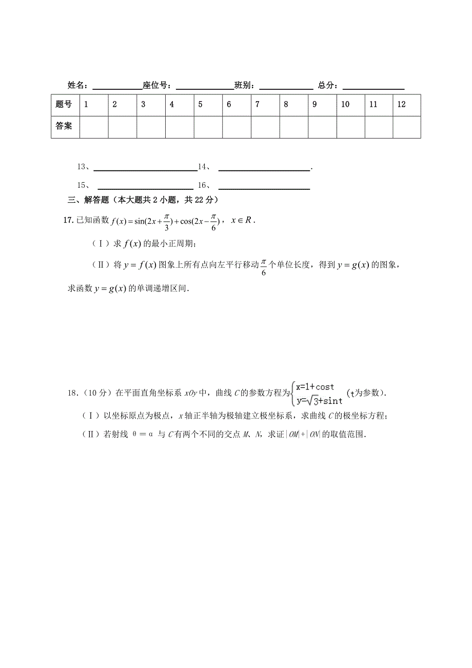 广东省廉江市实验学校2020届高三数学上学期限时训练六 文（高补班）.doc_第3页