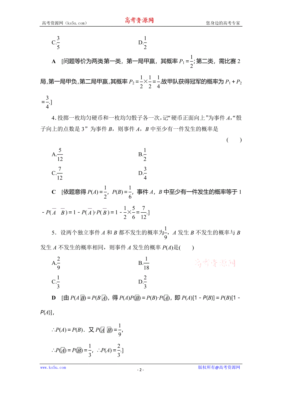 2019-2020学年人教A版数学选修2-3课时分层作业12 事件的相互独立性 WORD版含解析.doc_第2页