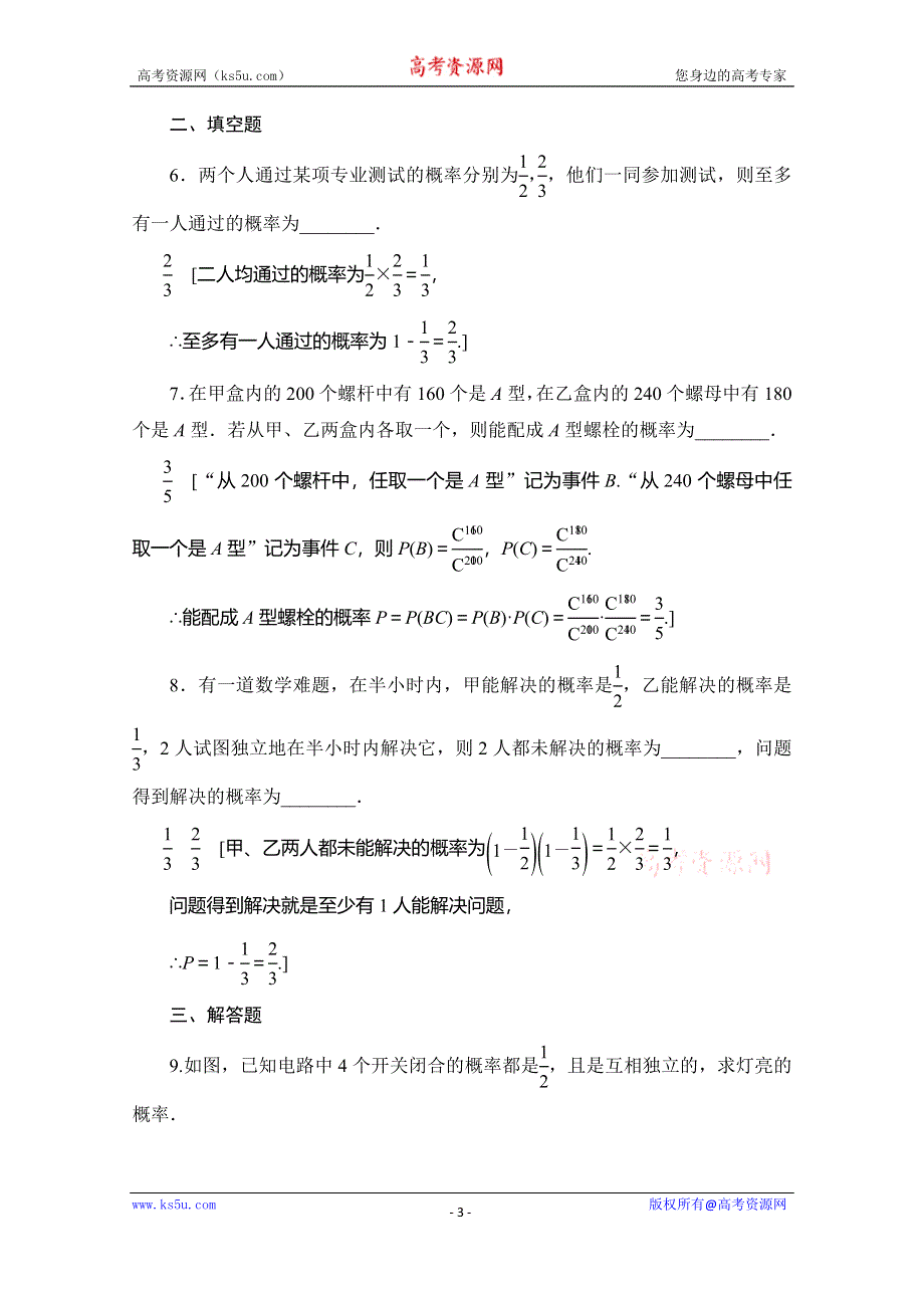 2019-2020学年人教A版数学选修2-3课时分层作业12 事件的相互独立性 WORD版含解析.doc_第3页