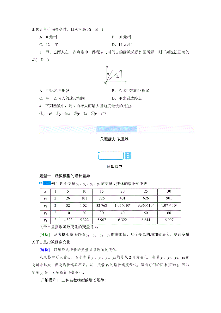 新教材2021-2022学年数学人教A版必修第一册学案：4-4-3　不同函数增长的差异 WORD版含解析.doc_第2页