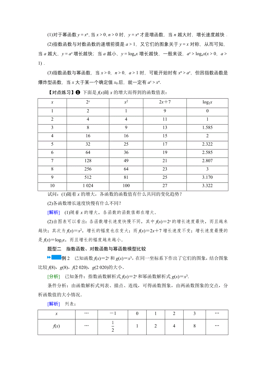 新教材2021-2022学年数学人教A版必修第一册学案：4-4-3　不同函数增长的差异 WORD版含解析.doc_第3页