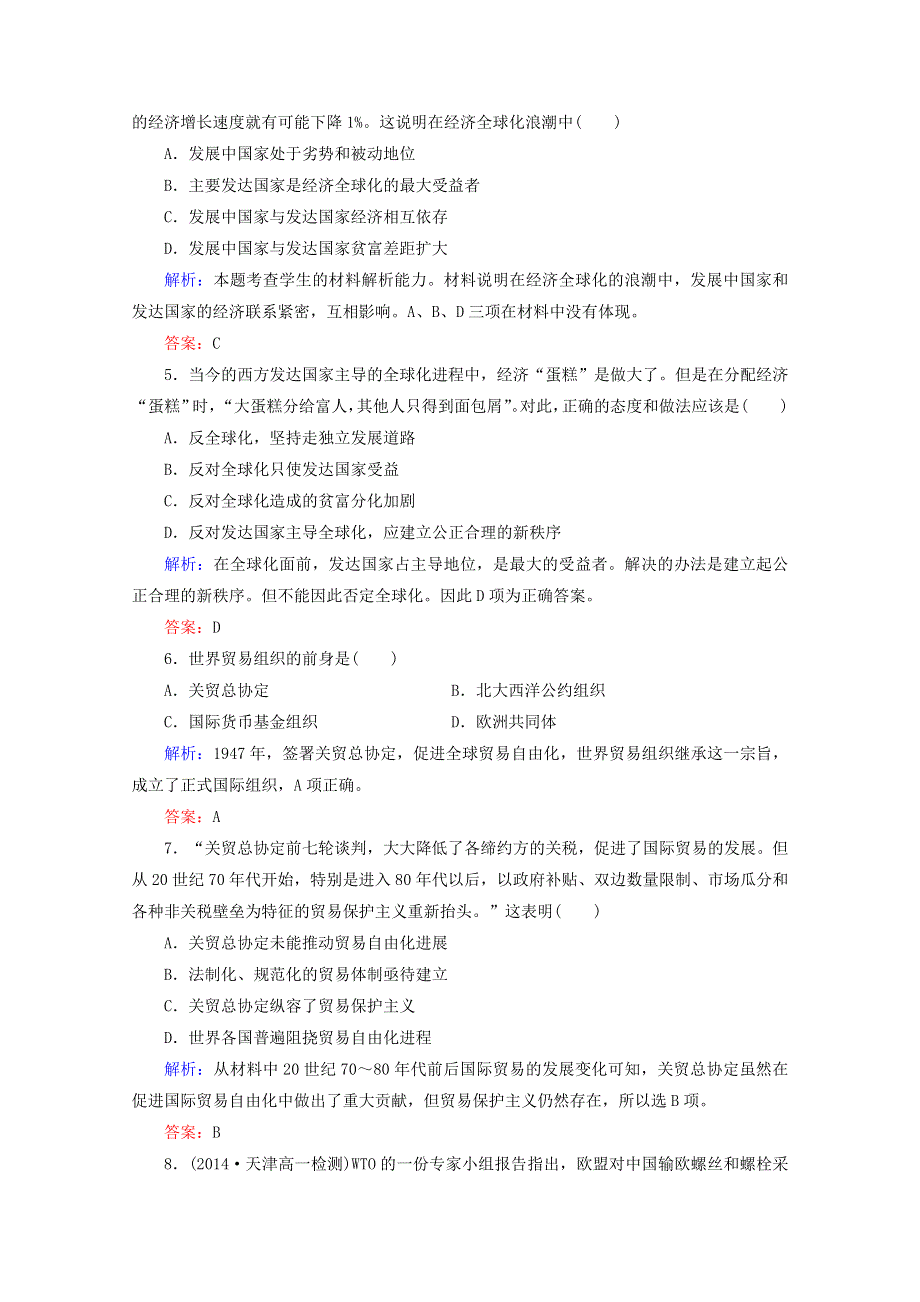 《精品教与学》2014-2015学年高中历史（人教版）必修2作业：第24课世界经济的全球化趋势.doc_第2页