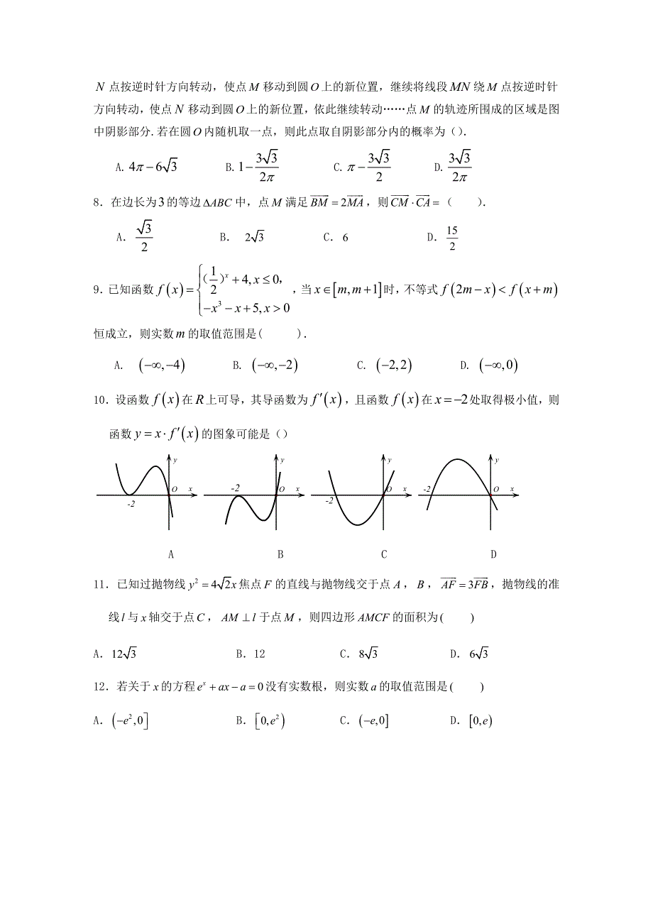 广东省廉江市实验学校2020届高三数学上学期限时训练试题（11）理（高补班）.doc_第2页