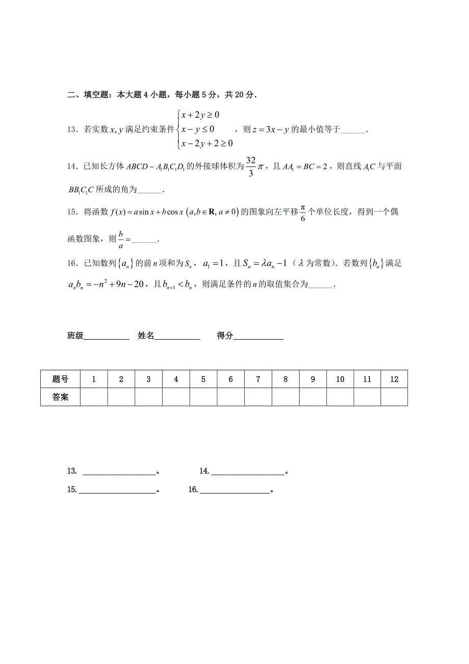 广东省廉江市实验学校2020届高三数学上学期限时训练试题（11）理（高补班）.doc_第3页