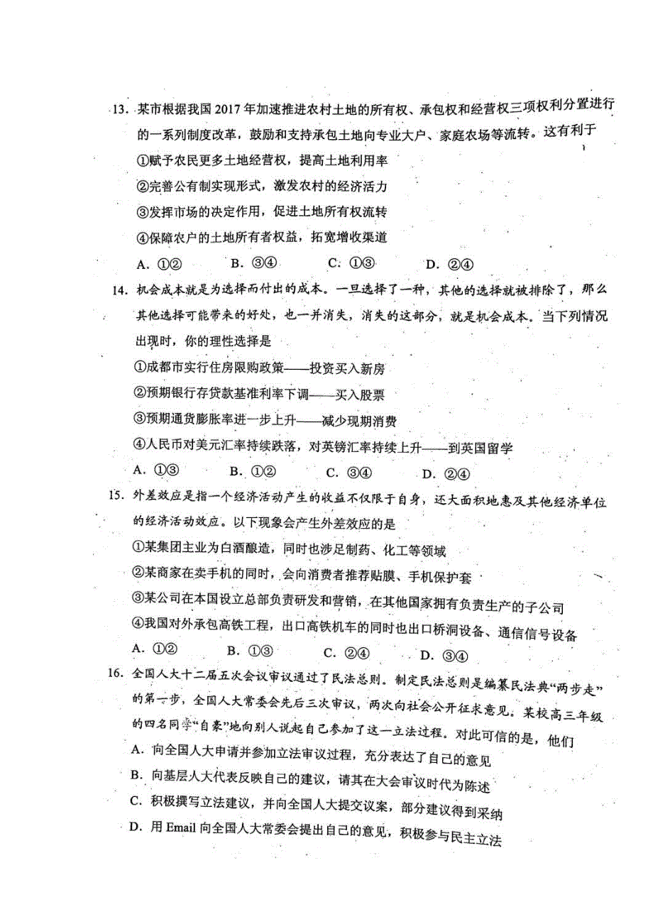 四川省自贡市高2017届高三第三次模拟检测文科综合政治试题 扫描版含答案.doc_第2页