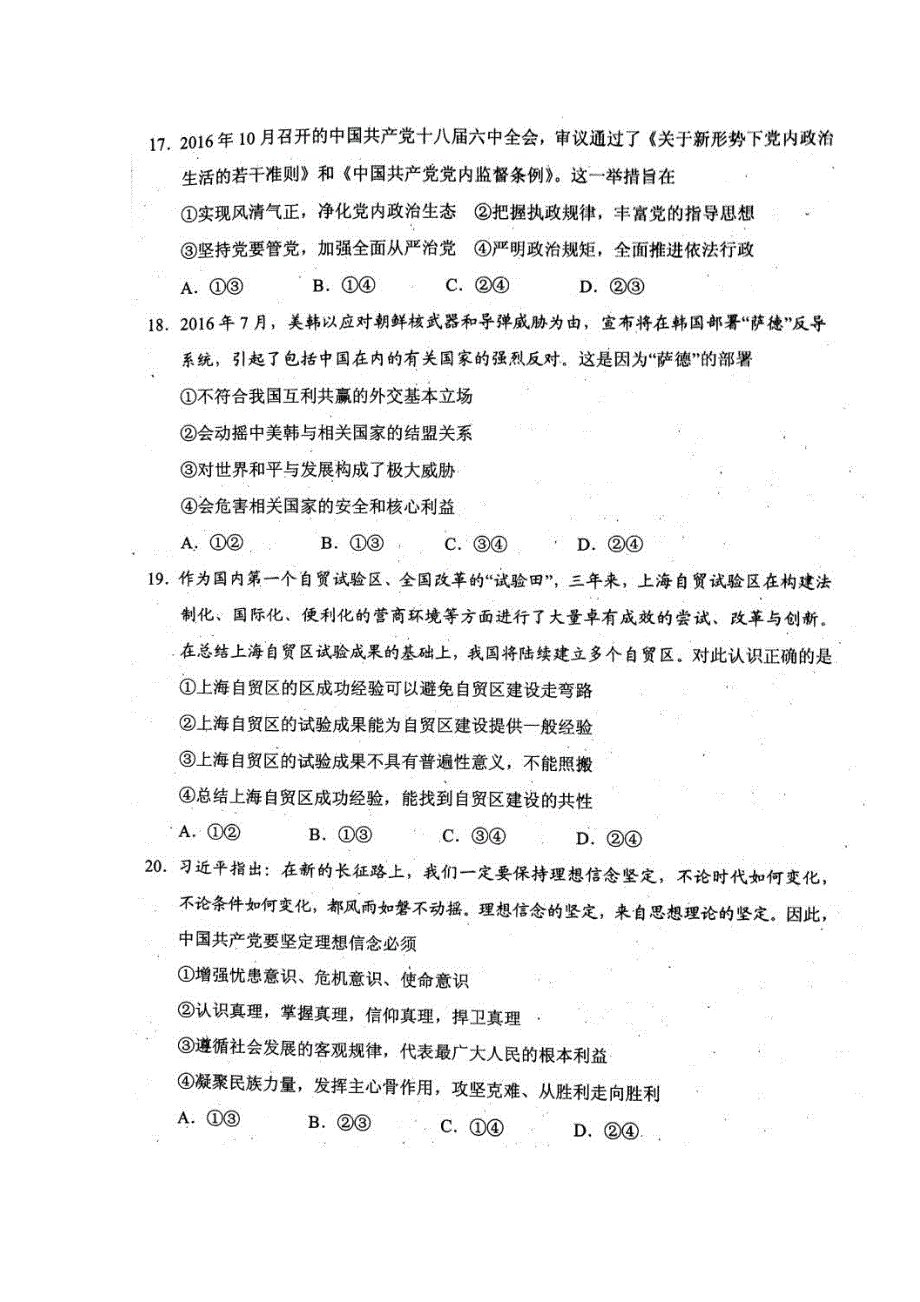 四川省自贡市高2017届高三第三次模拟检测文科综合政治试题 扫描版含答案.doc_第3页