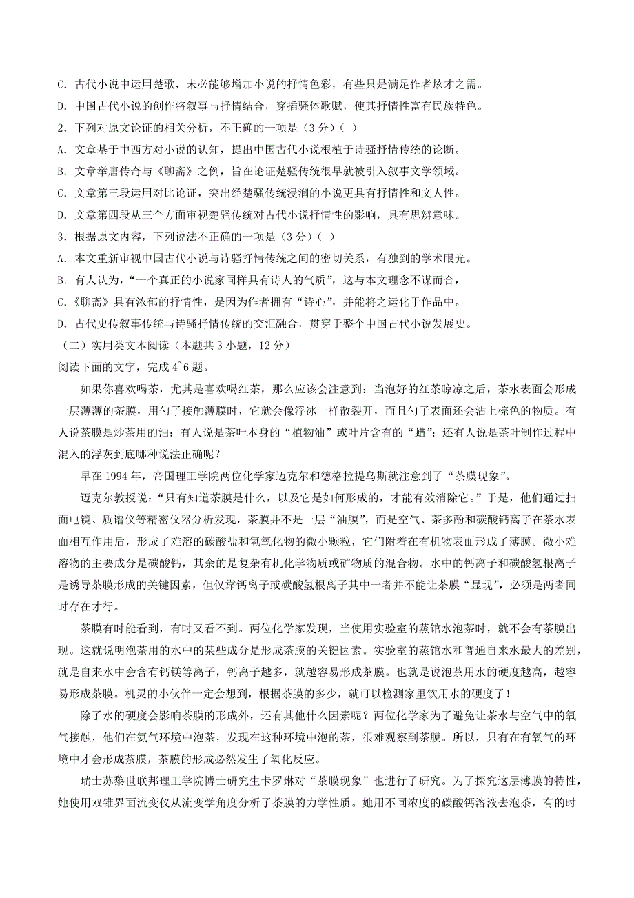 四川省成都市2022届高三语文适应性考试试题.docx_第2页