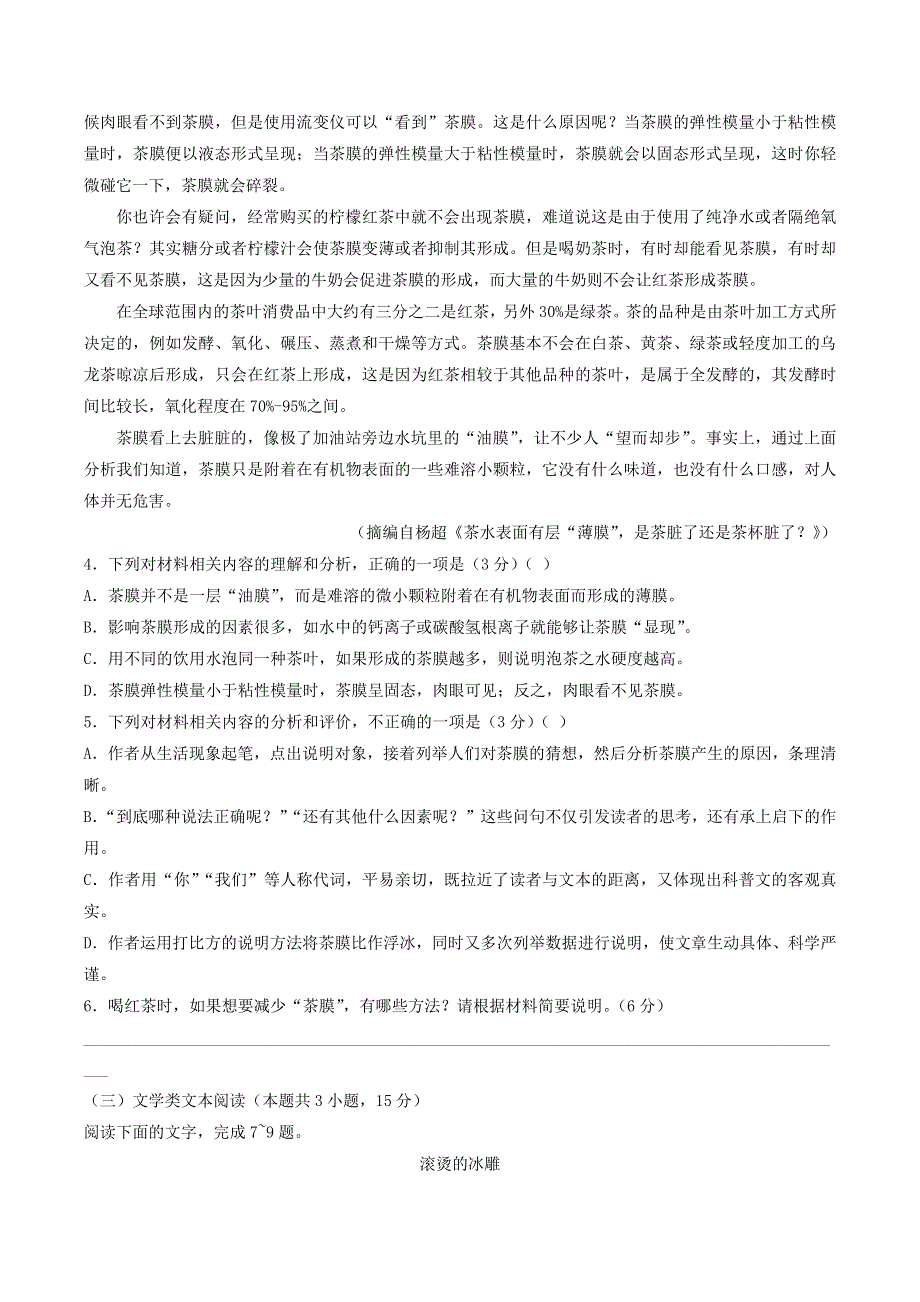 四川省成都市2022届高三语文适应性考试试题.docx_第3页