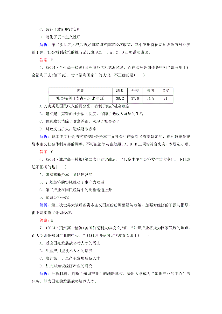 《精品教与学》2014-2015学年高中历史（人教版）必修2作业：第19课战后资本主义的新变化.doc_第2页