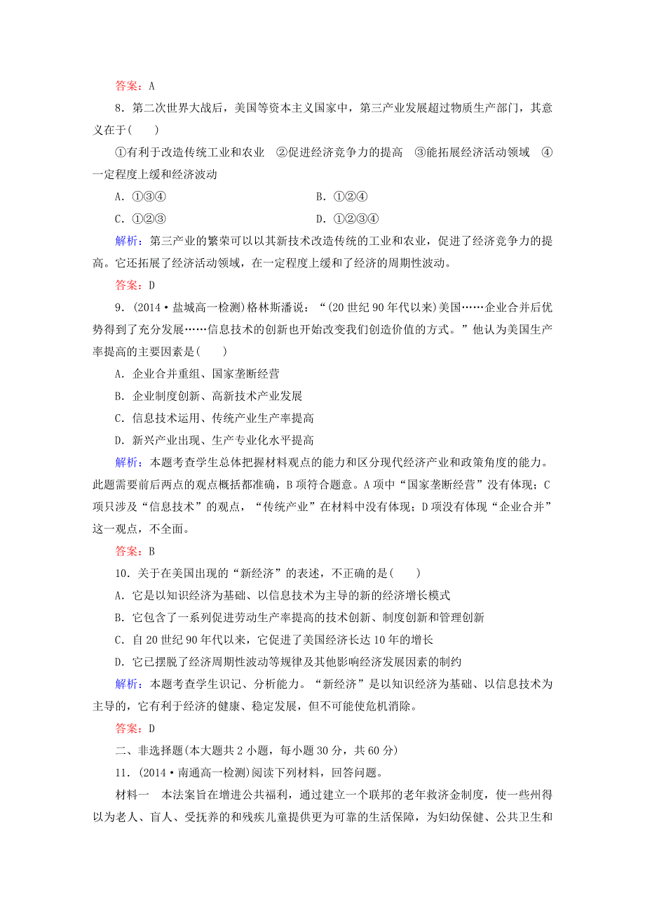 《精品教与学》2014-2015学年高中历史（人教版）必修2作业：第19课战后资本主义的新变化.doc_第3页