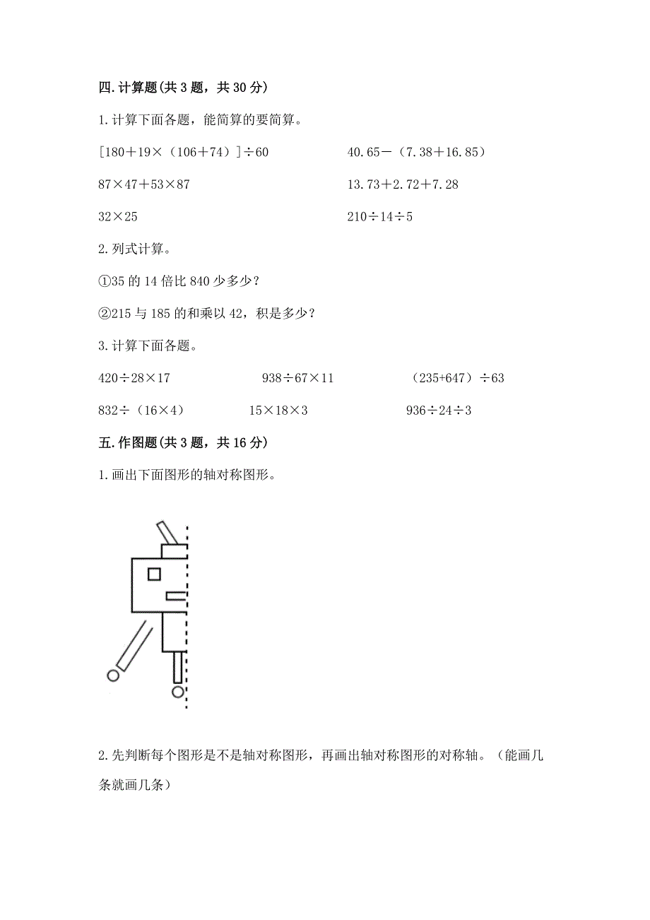 人教版四年级数学下册期末模拟试卷加答案解析.docx_第3页