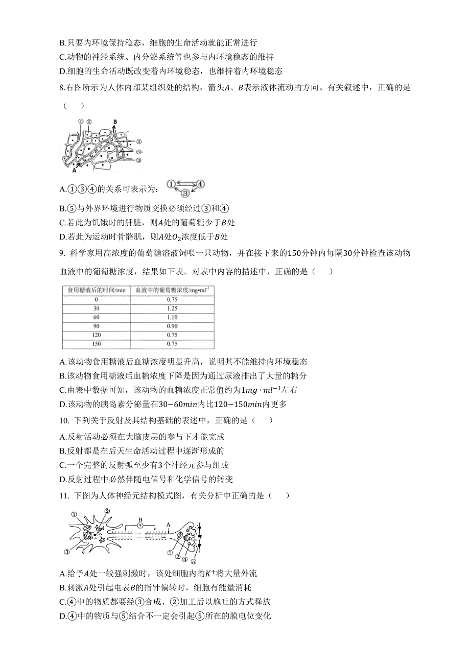 四川省成都市七中2022～2023学年高二上学期期中考试 理科生物 WORD版含答案.docx_第2页