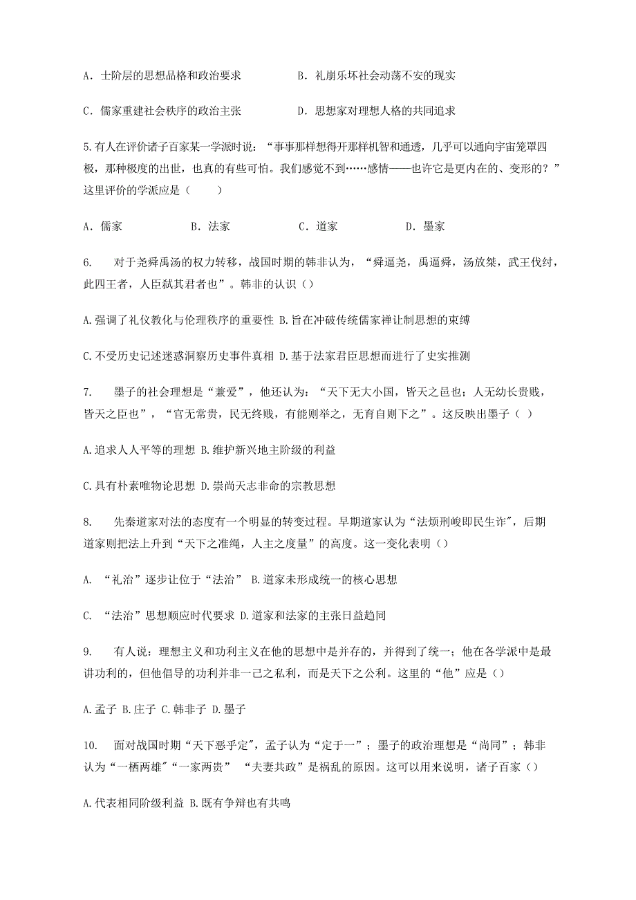 四川省成都市2022高二历史上学期10月阶段性考试试题.docx_第2页