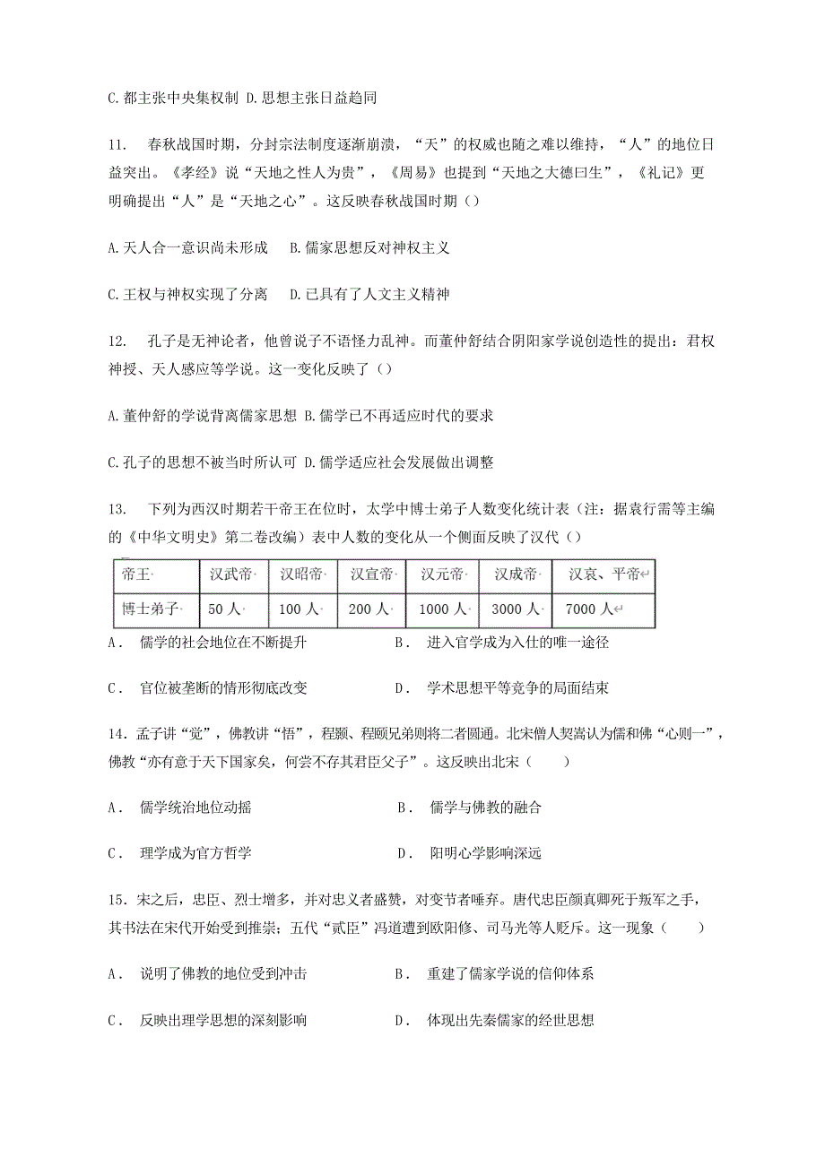 四川省成都市2022高二历史上学期10月阶段性考试试题.docx_第3页