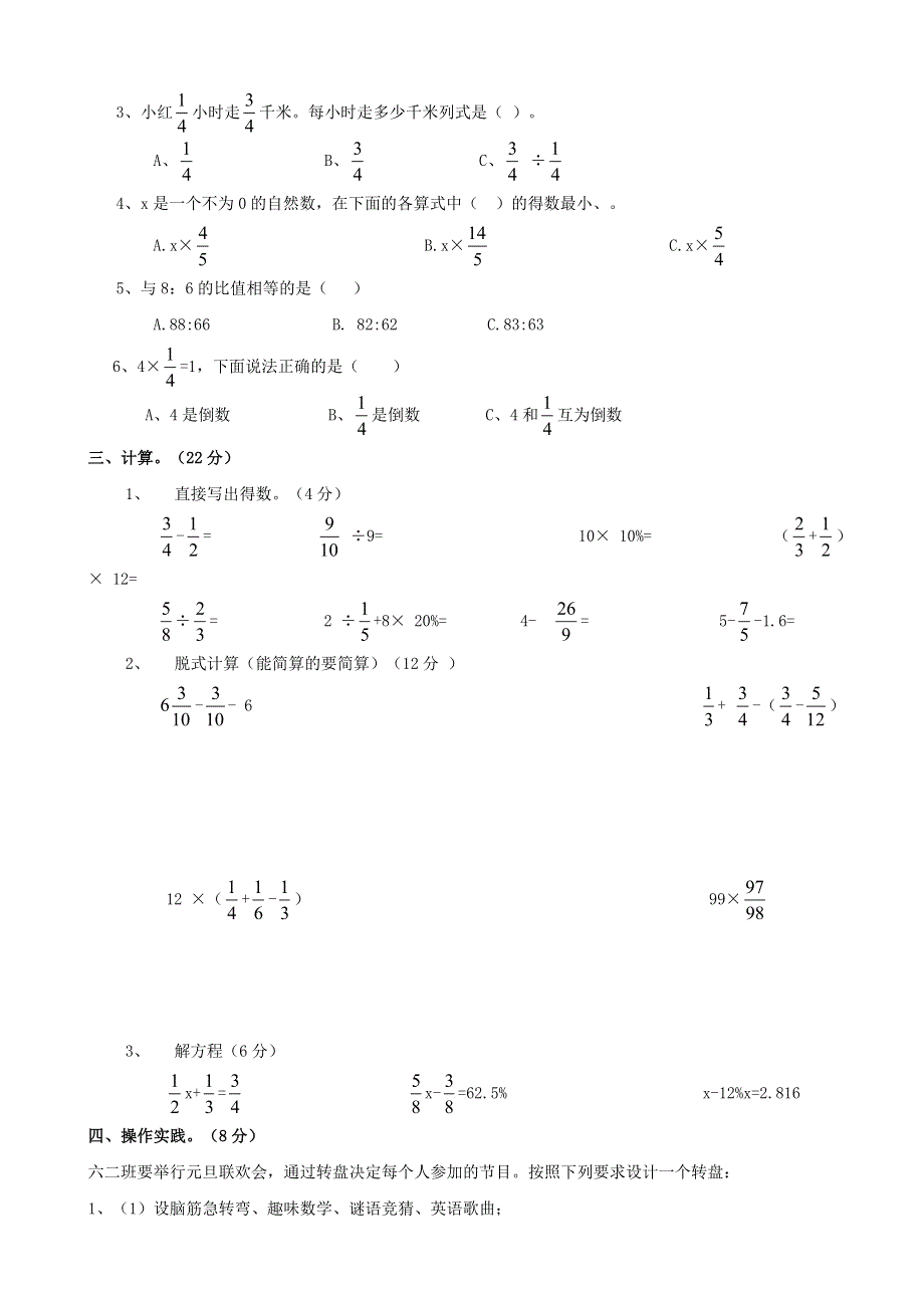 六年级数学上册 名校真题卷三 苏教版.doc_第2页