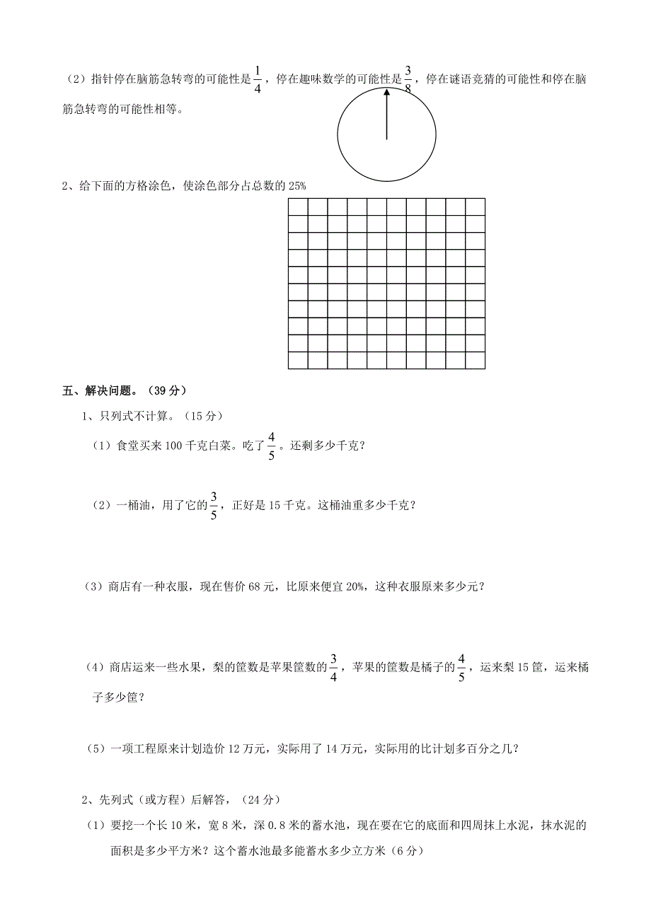 六年级数学上册 名校真题卷三 苏教版.doc_第3页