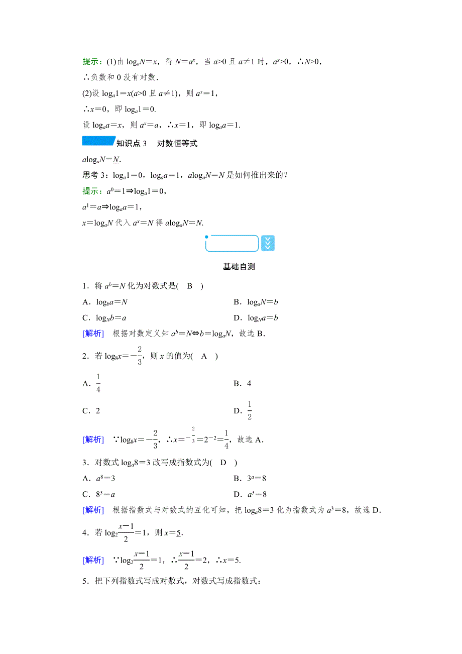 新教材2021-2022学年数学人教A版必修第一册学案：4-3-1　对数的概念 WORD版含解析.doc_第2页