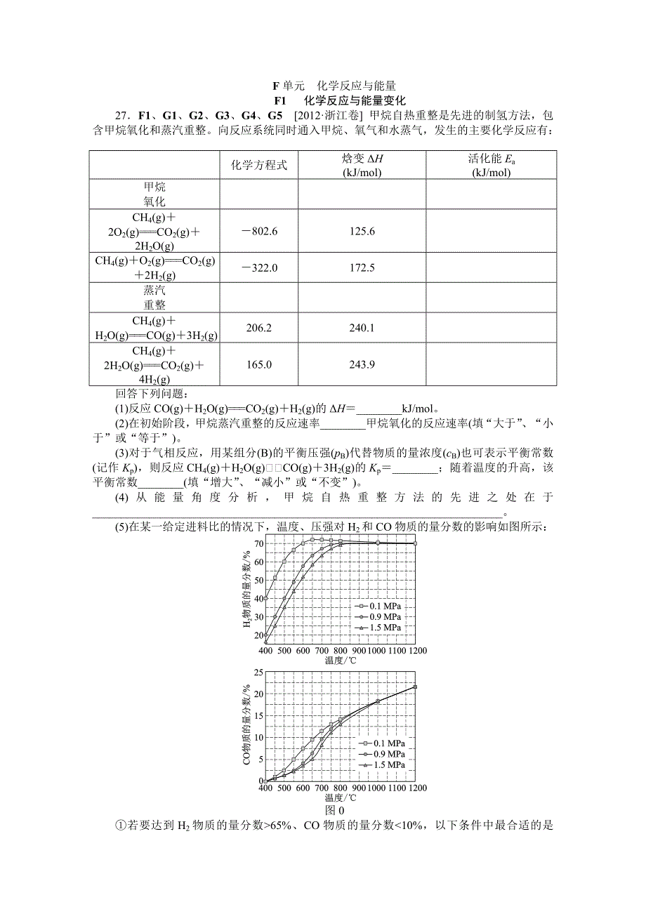 2012年化学高考试题+模拟新题分类汇编：专题6 化学反应与能量.doc_第1页