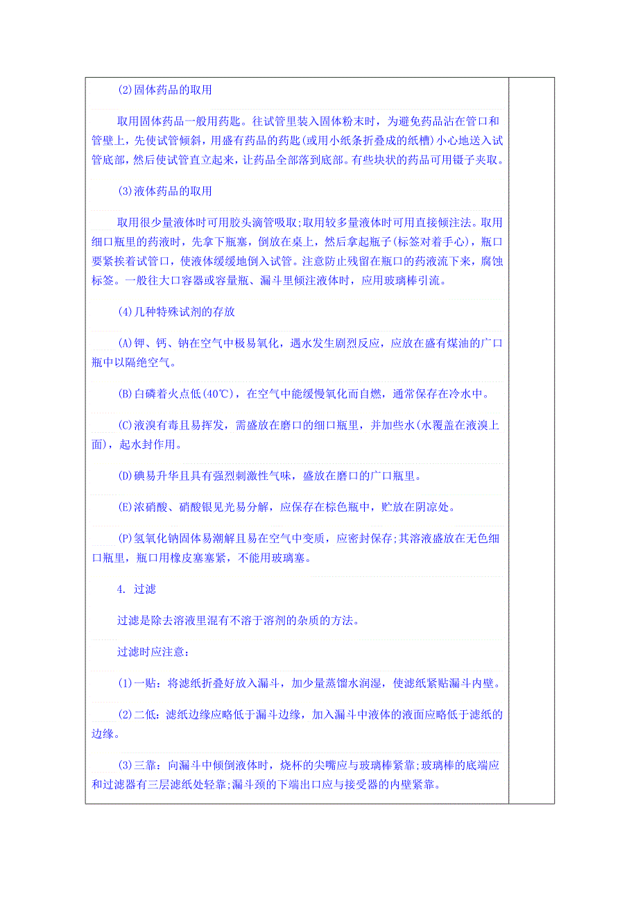 山东省泰安市肥城市第三中学化学高中鲁科版学案选修四：高二化学实验基本操作.doc_第2页