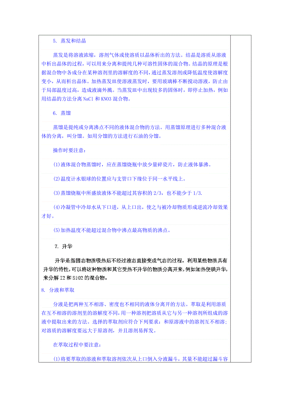 山东省泰安市肥城市第三中学化学高中鲁科版学案选修四：高二化学实验基本操作.doc_第3页