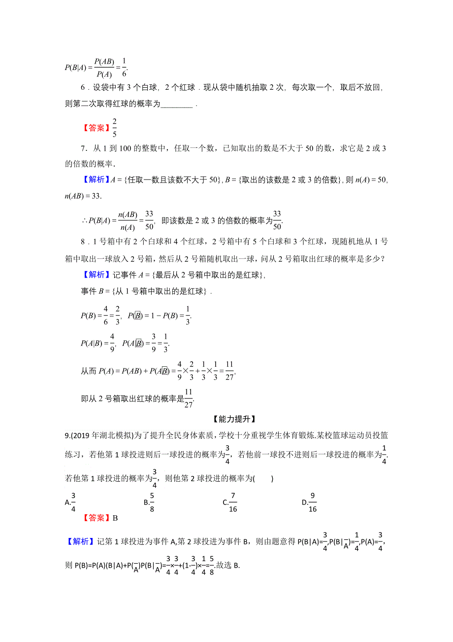 2019-2020学年人教A版数学选修2-3课时规范训练：2-2-1条件概率 WORD版含解析.doc_第2页