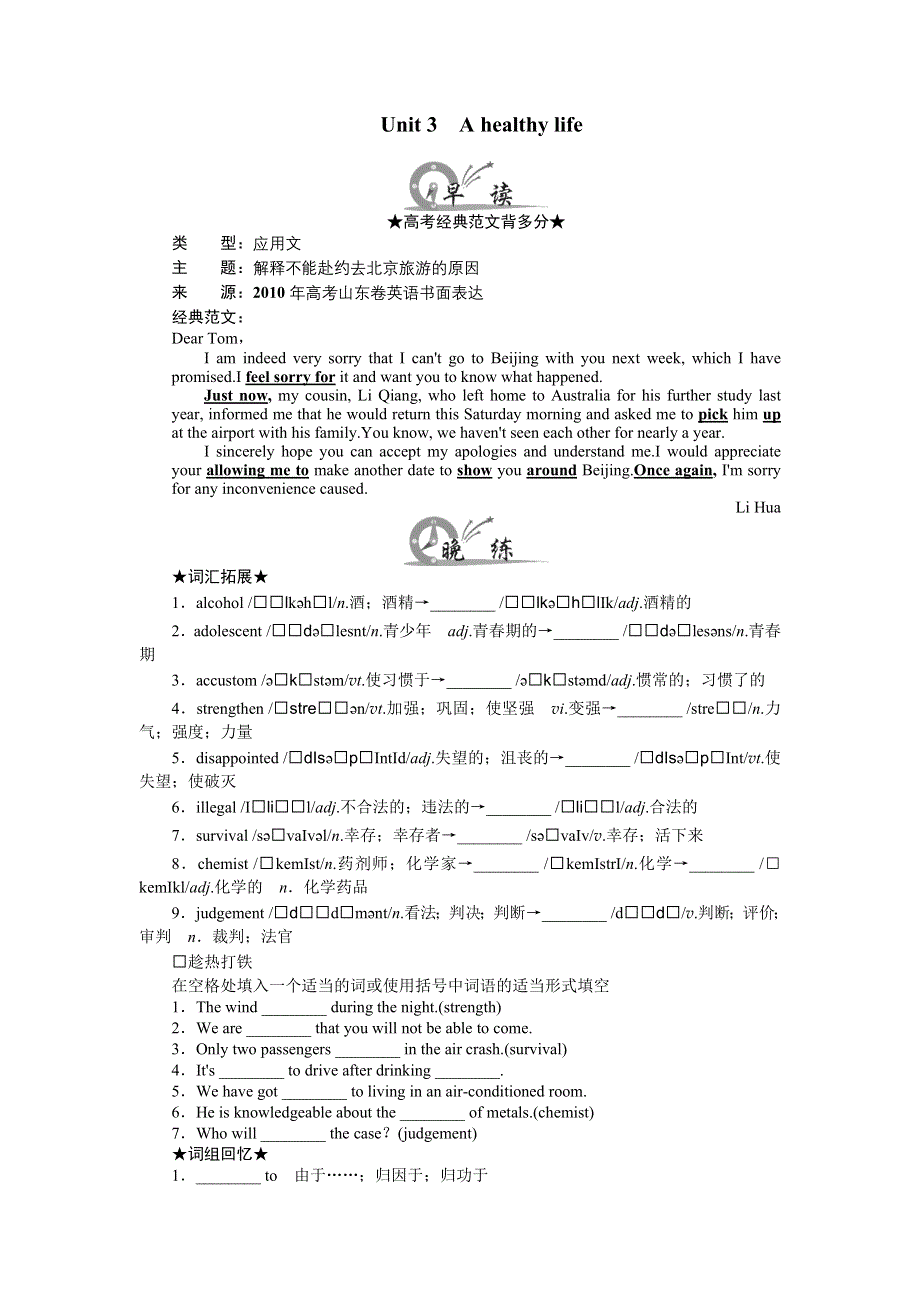 《南方新课堂》2015年高考英语总复习早读晚练：选修6 UNIT 3　A HEALTHY LIFE.doc_第1页