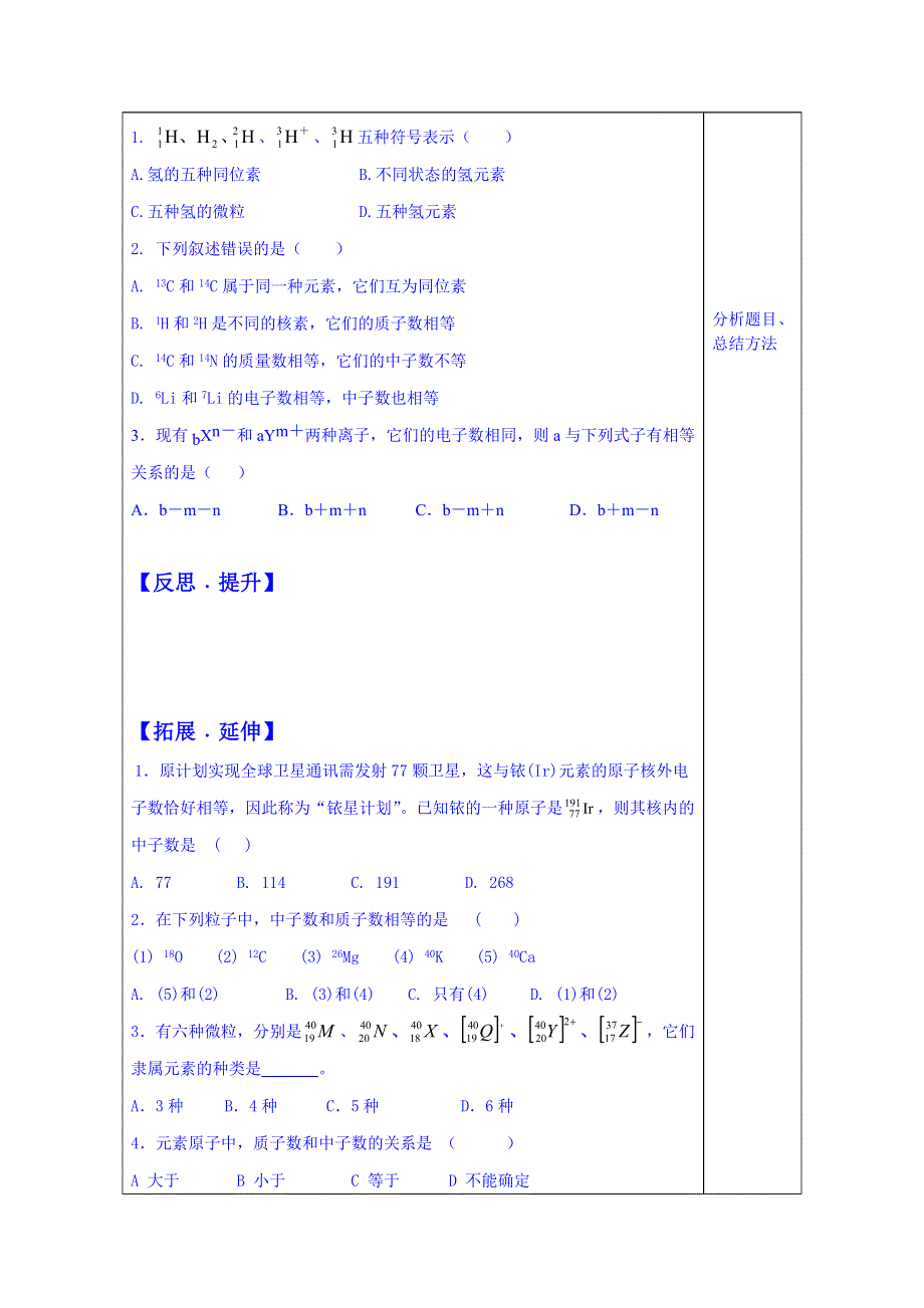 山东省泰安市肥城市第三中学化学高中鲁科版学案必修二：原子核、核素.doc_第3页