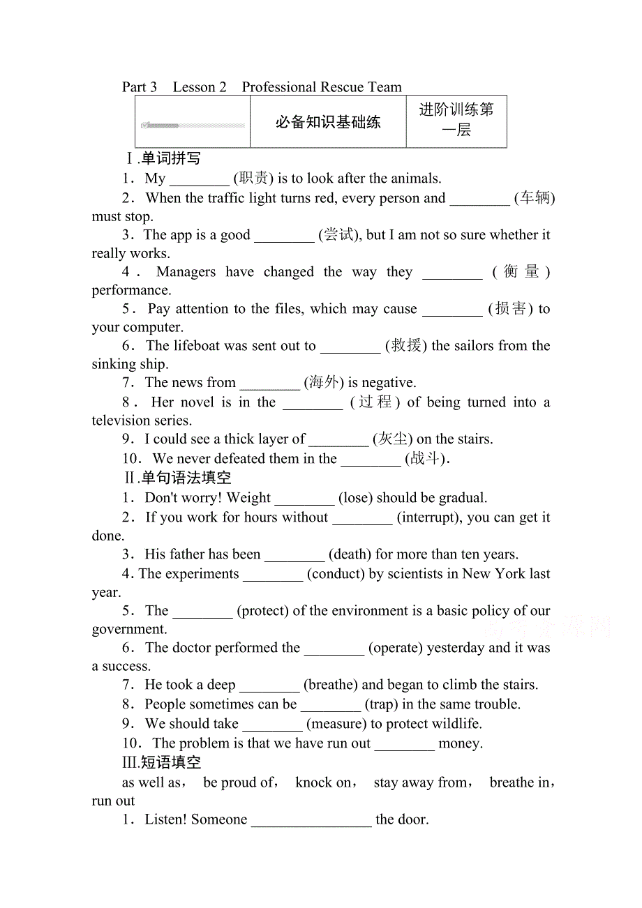 2020-2021学年新教材英语北师大版必修第二册课时作业：5-3 PART 3　LESSON 2　PROFESSIONAL RESCUE TEAM WORD版含解析.doc_第1页