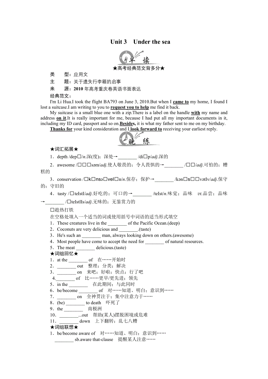 《南方新课堂》2015年高考英语总复习早读晚练：选修7 UNIT 3　UNDER THE SEA.doc_第1页