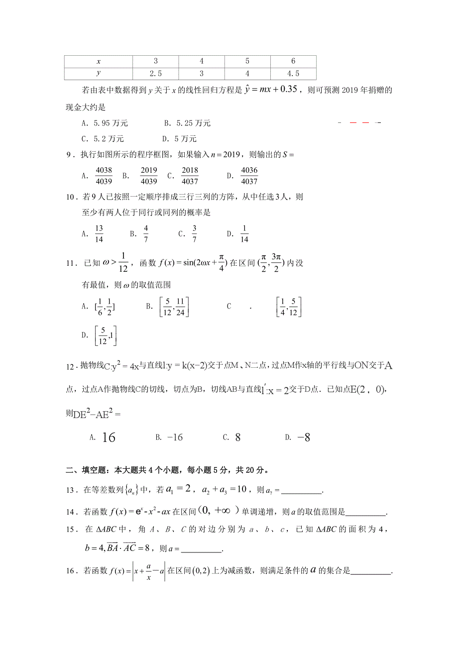 广东省廉江市实验学校2020届高三数学上学期限时训练试题（18）理（高补班）.doc_第2页