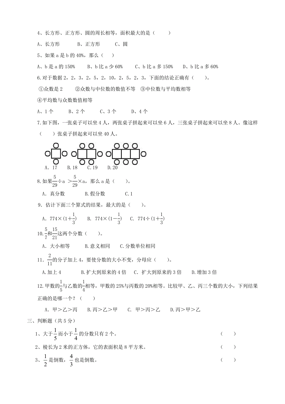 六年级数学上册 名校真题卷六 青岛版.doc_第2页