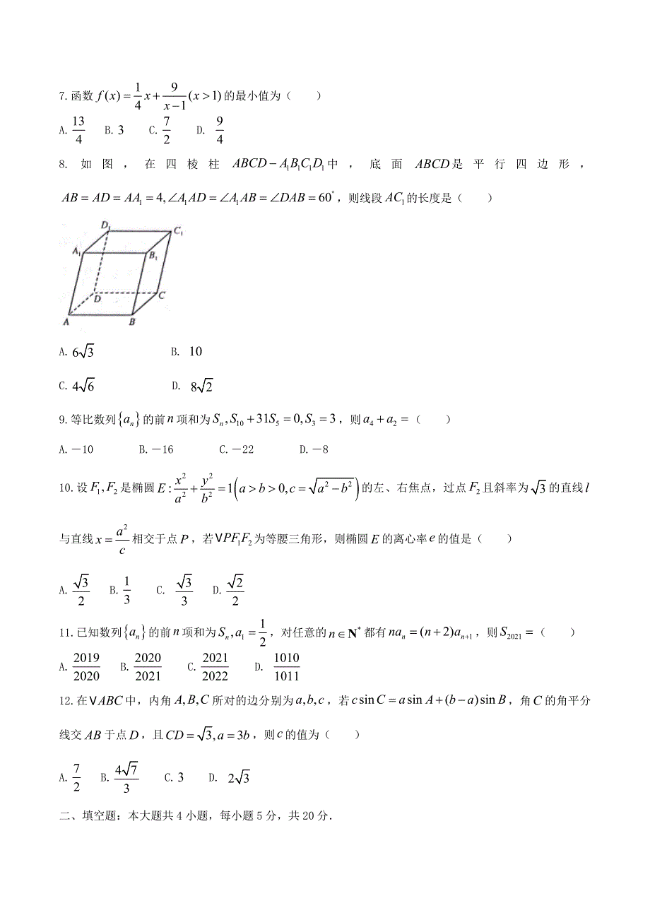 广西河池市2020-2021学年高二数学上学期期末教学质量检测试题 理.doc_第2页