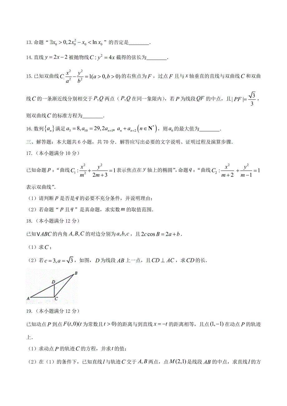 广西河池市2020-2021学年高二数学上学期期末教学质量检测试题 理.doc_第3页