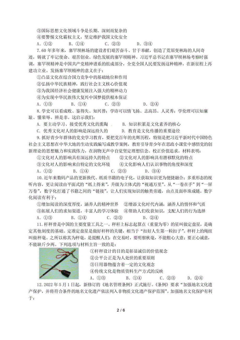 四川省成都市2022高二政治上学期10月阶段性考试试题.docx_第2页