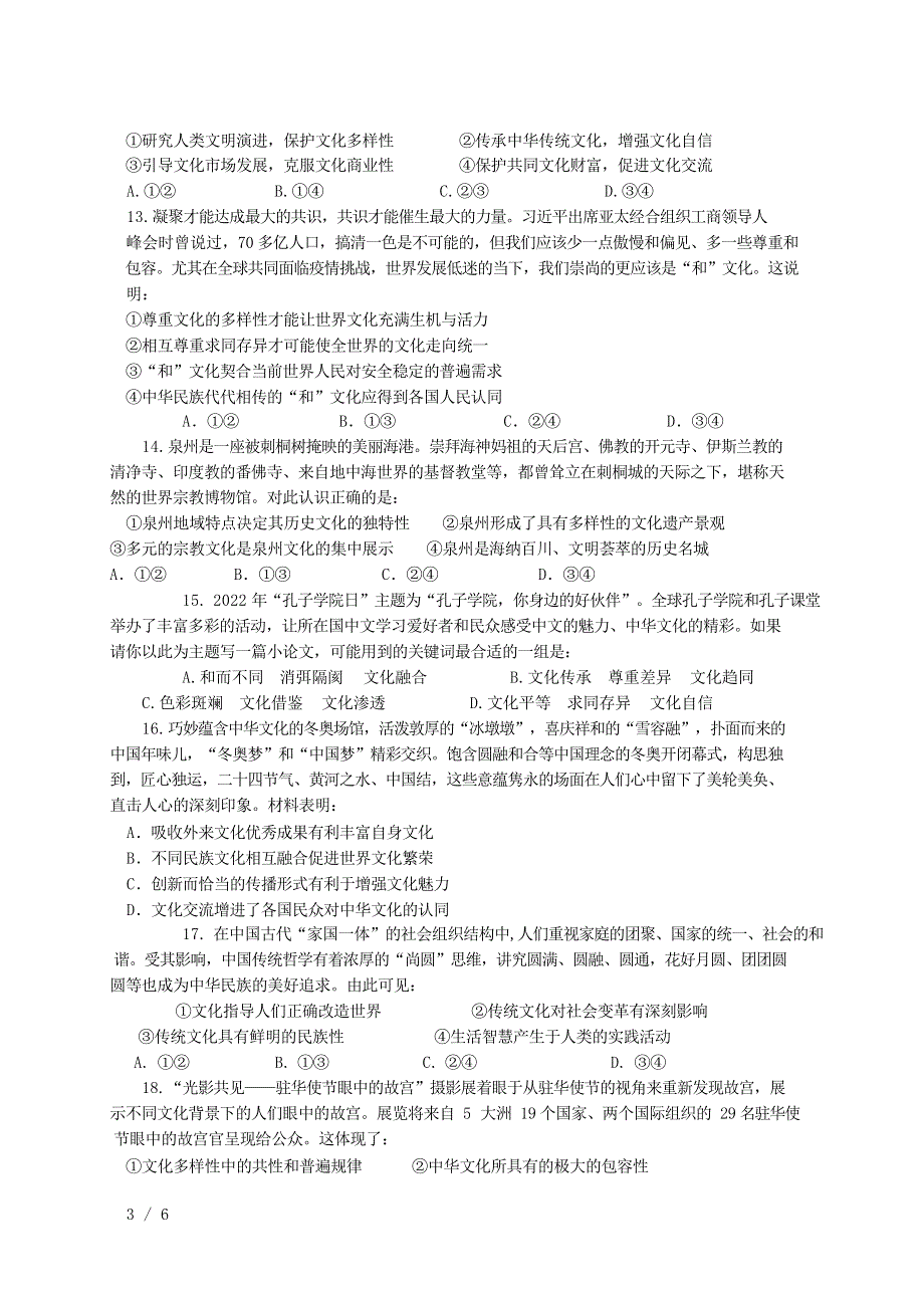 四川省成都市2022高二政治上学期10月阶段性考试试题.docx_第3页