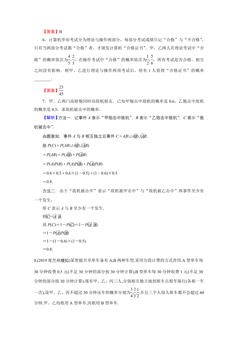 2019-2020学年人教A版数学选修2-3课时规范训练：2-2-2事件的相互独立性 WORD版含解析.doc_第2页