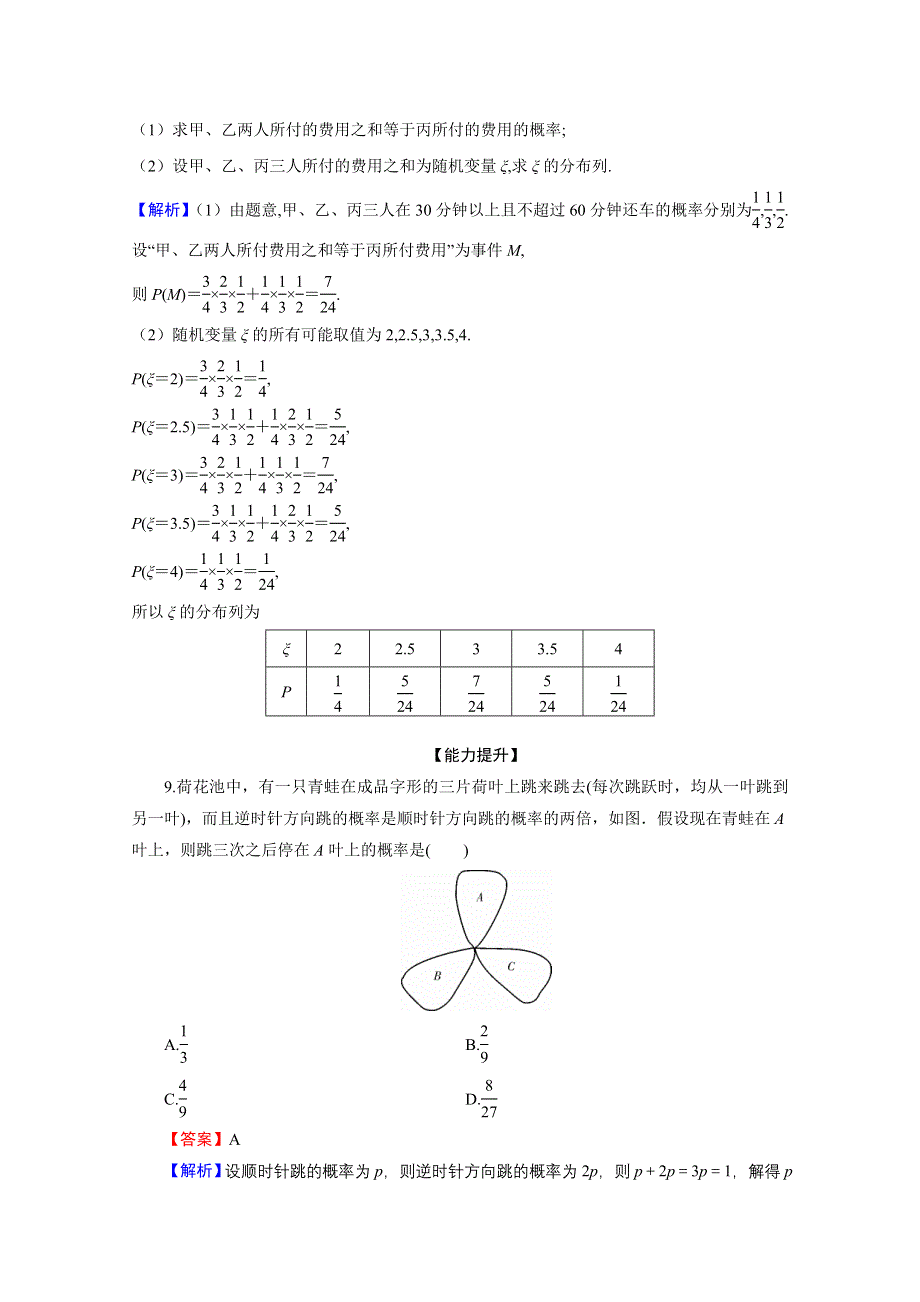 2019-2020学年人教A版数学选修2-3课时规范训练：2-2-2事件的相互独立性 WORD版含解析.doc_第3页