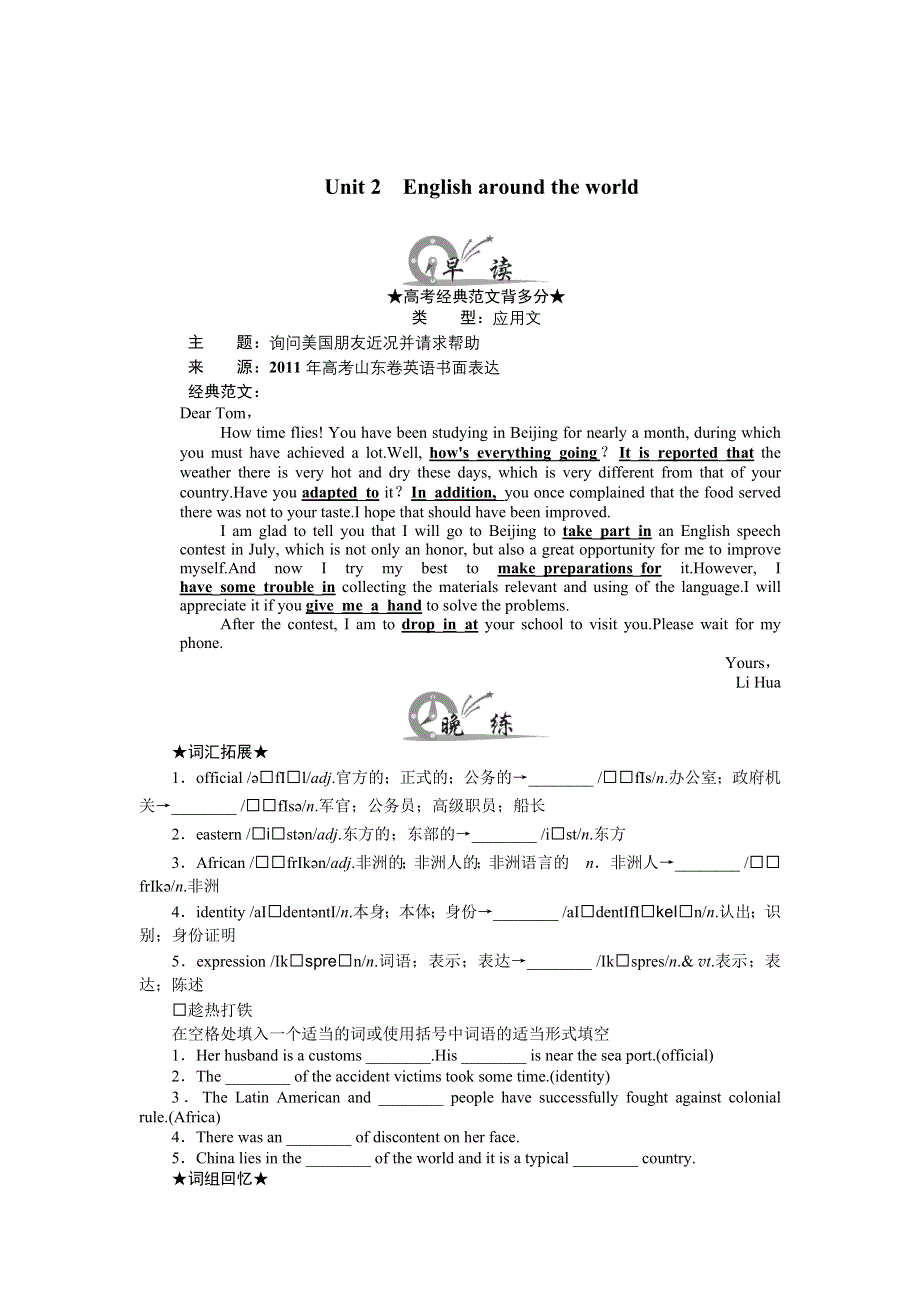 《南方新课堂》2015年高考英语总复习早读晚练：必修1 UNIT 2 ENGLISH AROUND THE WORLD.doc_第1页