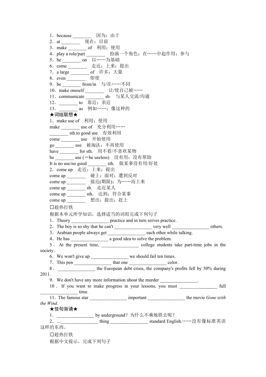 《南方新课堂》2015年高考英语总复习早读晚练：必修1 UNIT 2 ENGLISH AROUND THE WORLD.doc_第2页