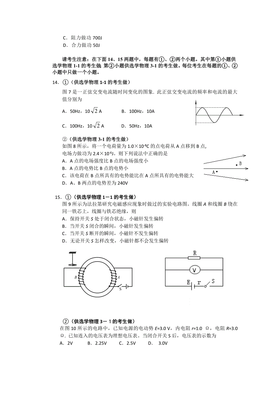 2012年北京市丰台区高二物理会考调研物理试卷.doc_第3页