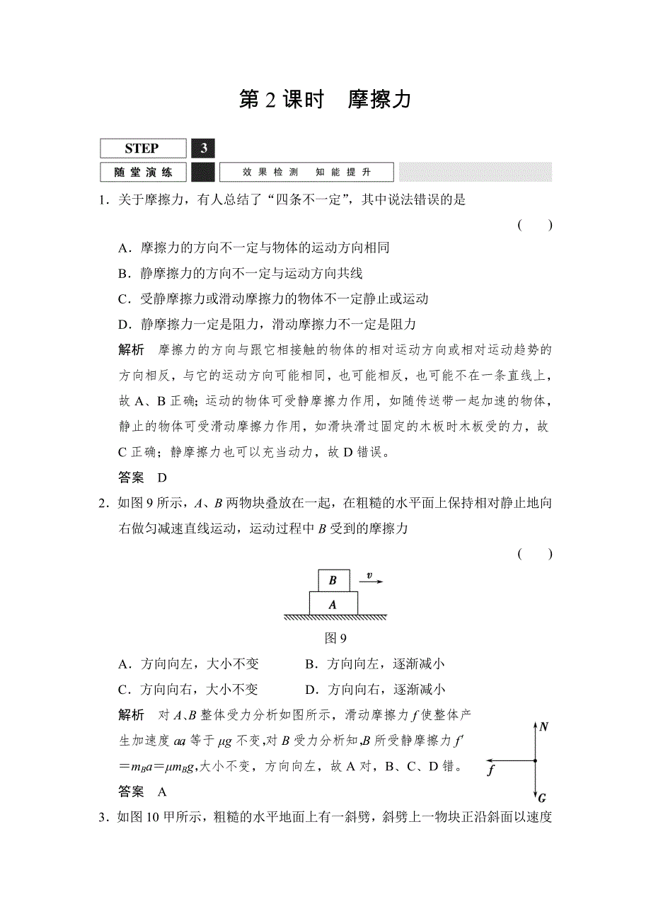 2016届高三物理沪科版一轮总复习随堂演练试题：1-2-2 摩擦力 WORD版含解析.doc_第1页