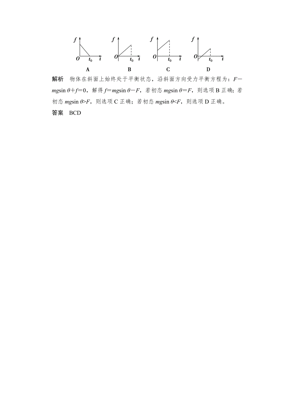 2016届高三物理沪科版一轮总复习随堂演练试题：1-2-2 摩擦力 WORD版含解析.doc_第3页