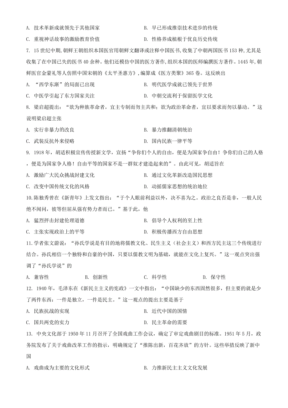 广西河池市2020-2021学年高二历史上学期期末教学质量检测试题（含解析）.doc_第2页