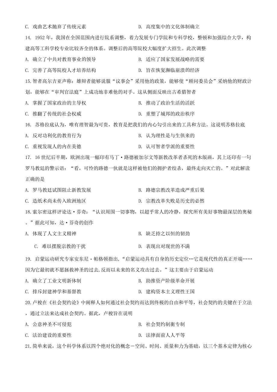 广西河池市2020-2021学年高二历史上学期期末教学质量检测试题（含解析）.doc_第3页