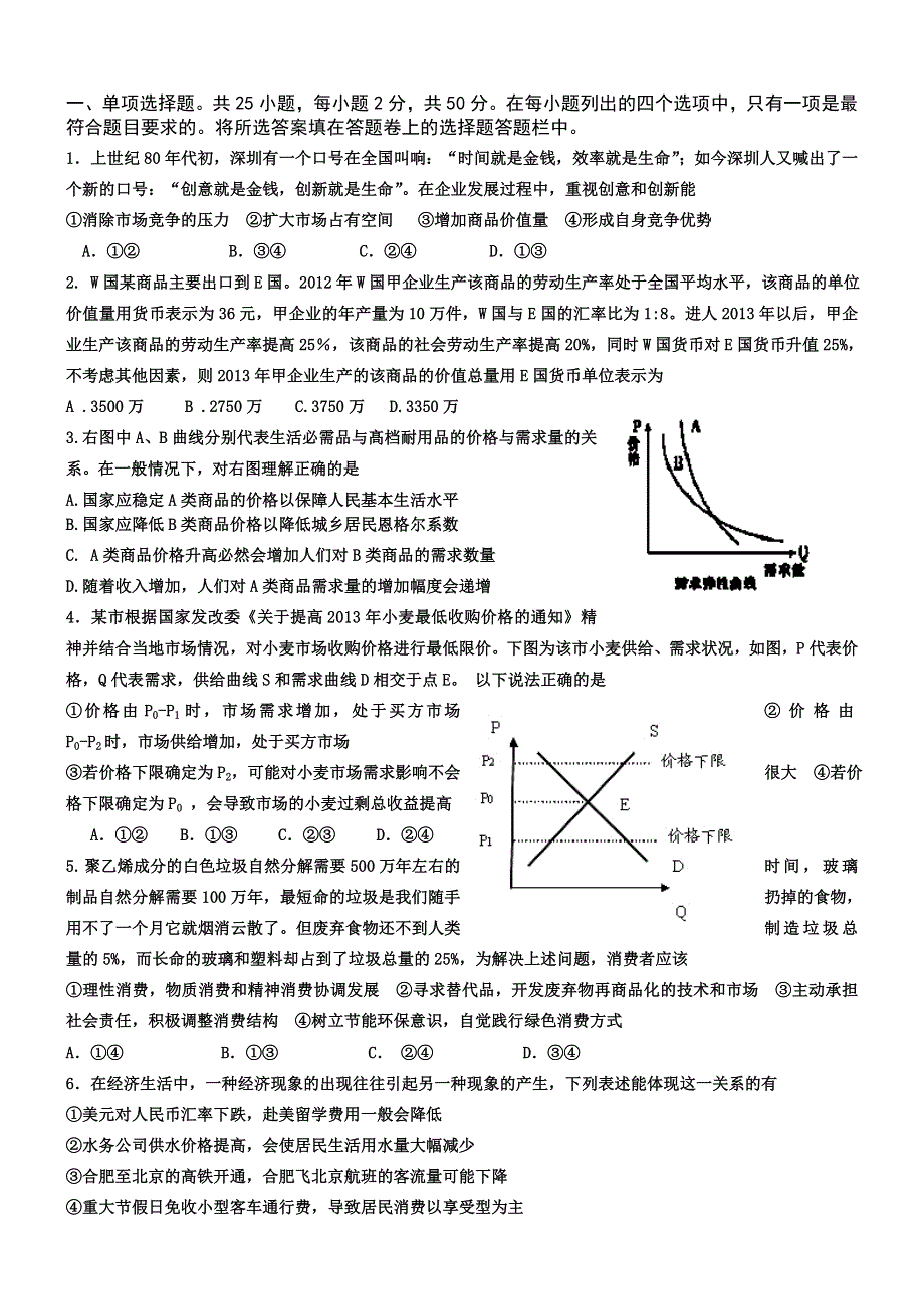 四川省苍溪中学2014届高三上学期第二学段政治试题 WORD版含答案.doc_第1页