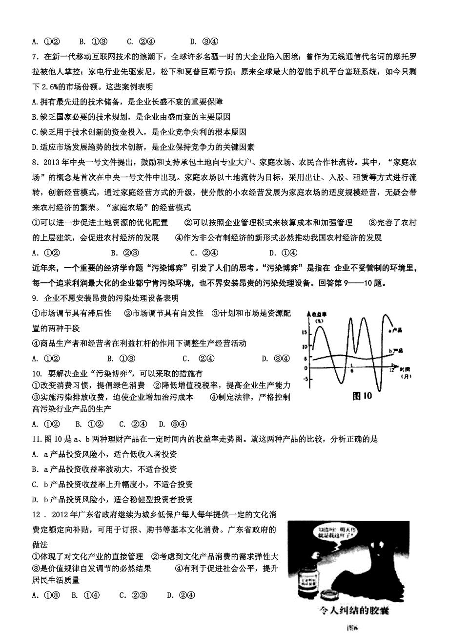 四川省苍溪中学2014届高三上学期第二学段政治试题 WORD版含答案.doc_第2页