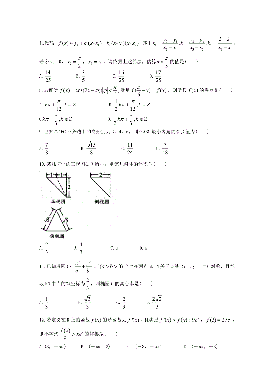 广东省廉江市实验学校2020届高三数学上学期限时训练十一 文（高补班）.doc_第2页