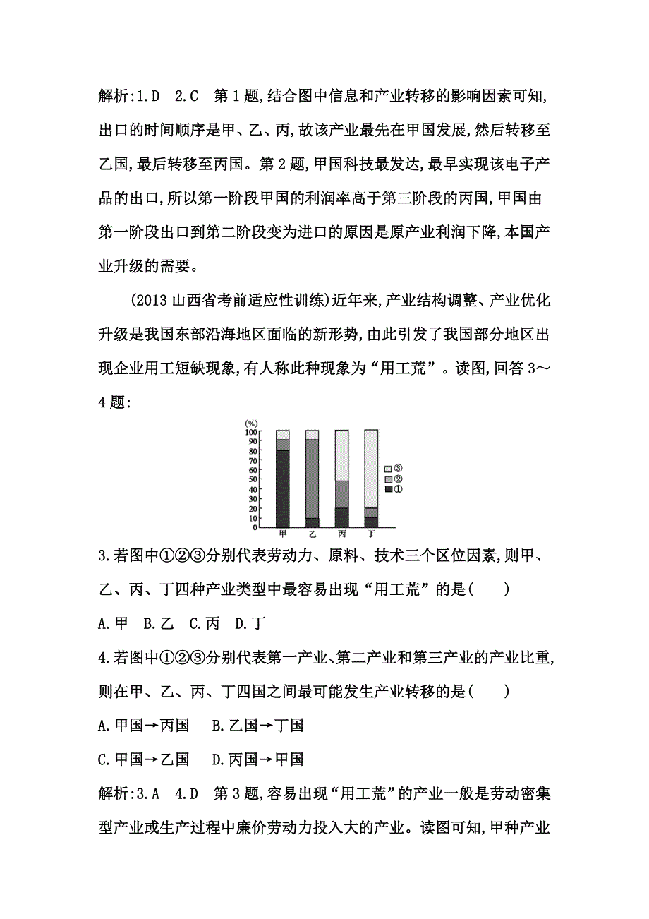 《导与练》2015高考地理总复习课时作业：第16章 第2课时 产业转移——以东亚为例.doc_第2页