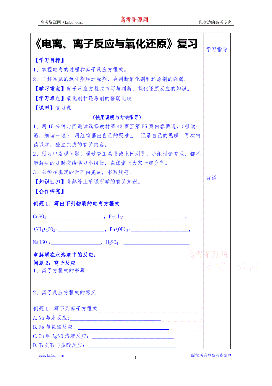 山东省泰安市肥城市第三中学化学高中鲁科版学案选修四：电离.离子反应与氧化还原.doc_第1页